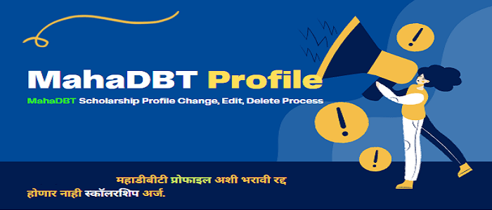 Change Profile On MahaDBT